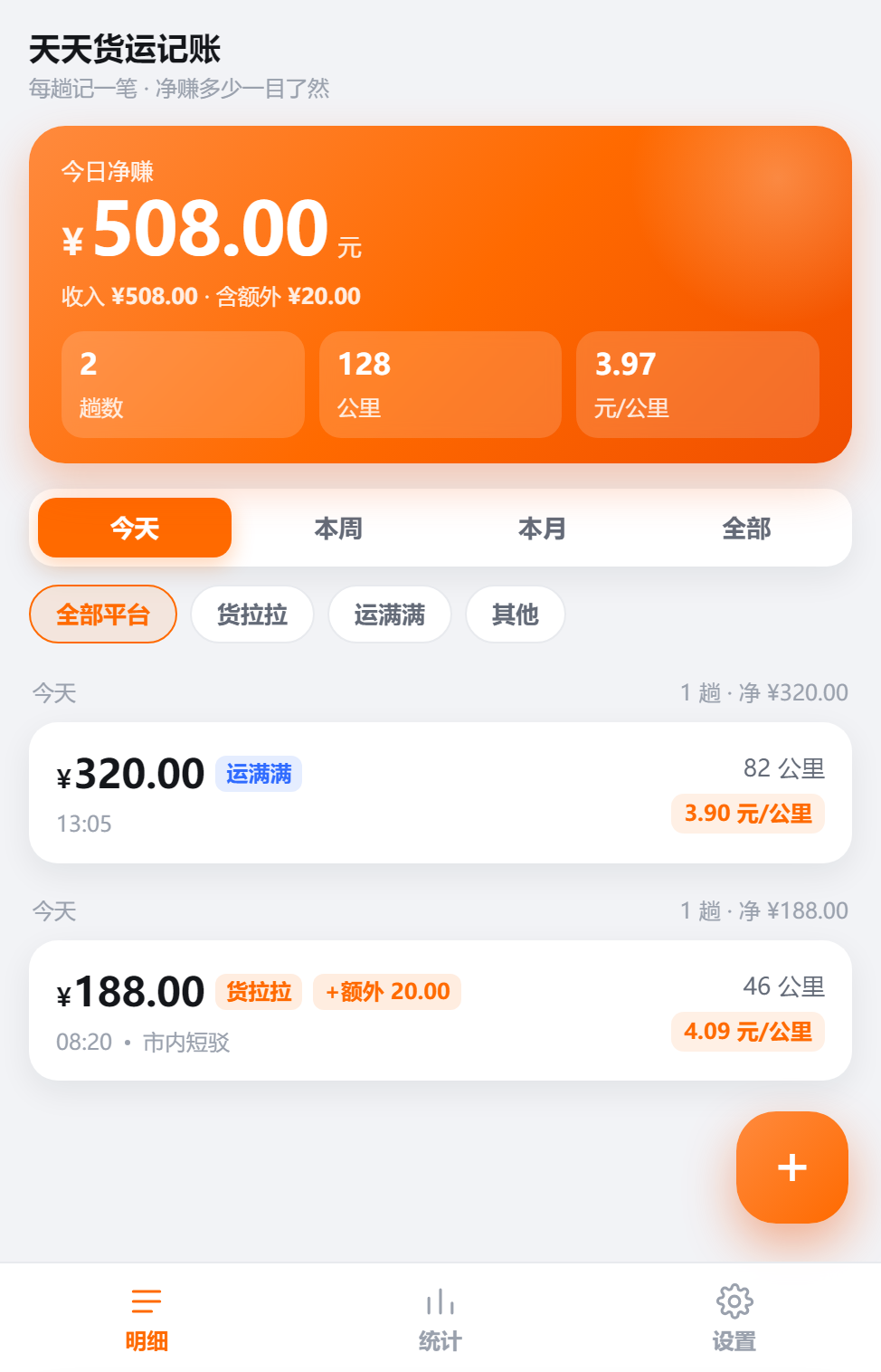 明细页截图